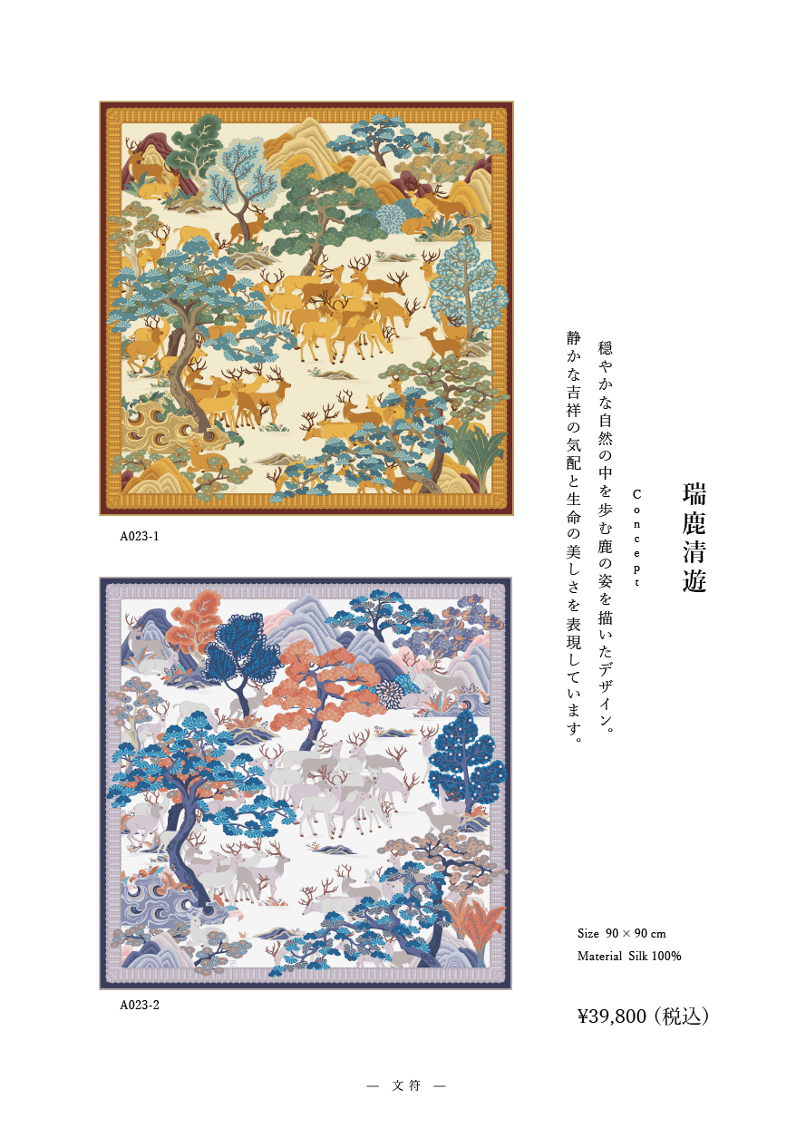  「瑞鹿清遊」系列 作品番号A023 シルクスカーフ Scarf シルク100%