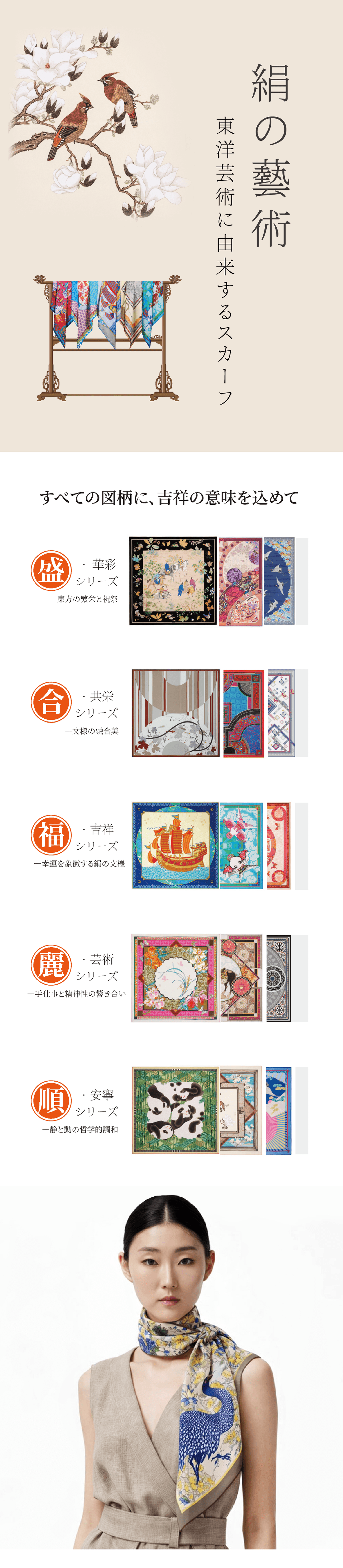 東洋美の手描き意匠 シルクスカーフ 「刺繍」系列 作品番号A057