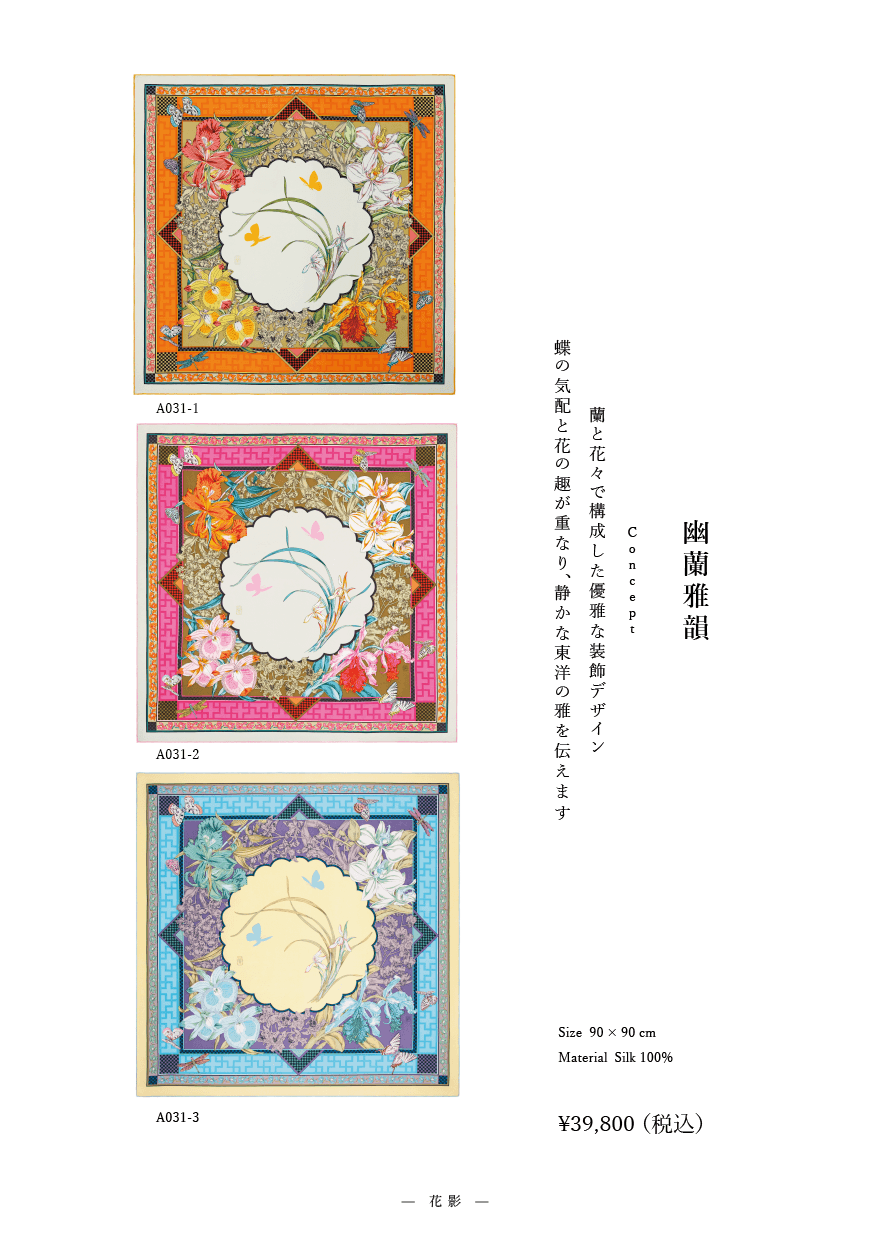 「幽蘭雅韻」系列 作品番号A032  シルクスカーフ Scarf シルク100%