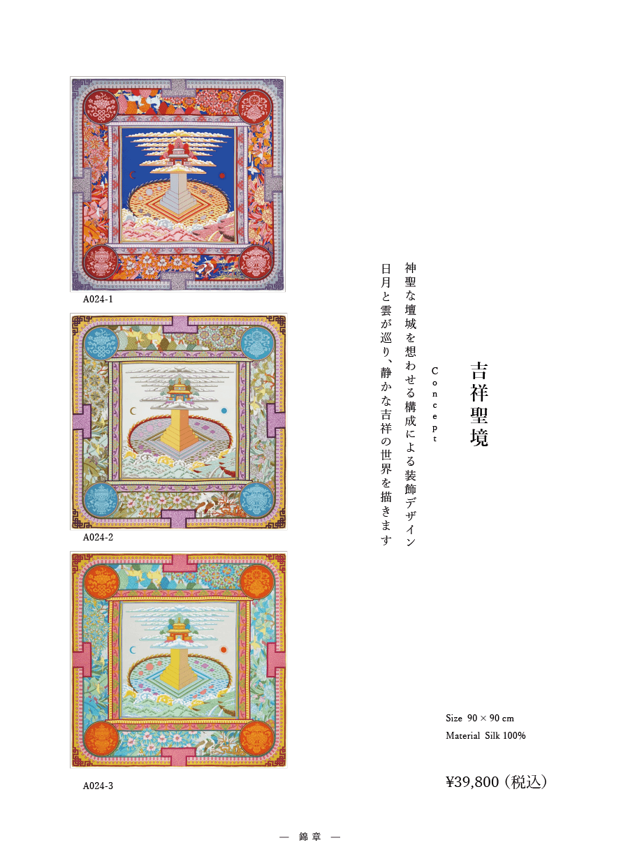 「吉祥聖境」系列 作品番号A024  シルクスカーフ Scarf シルク100% 3