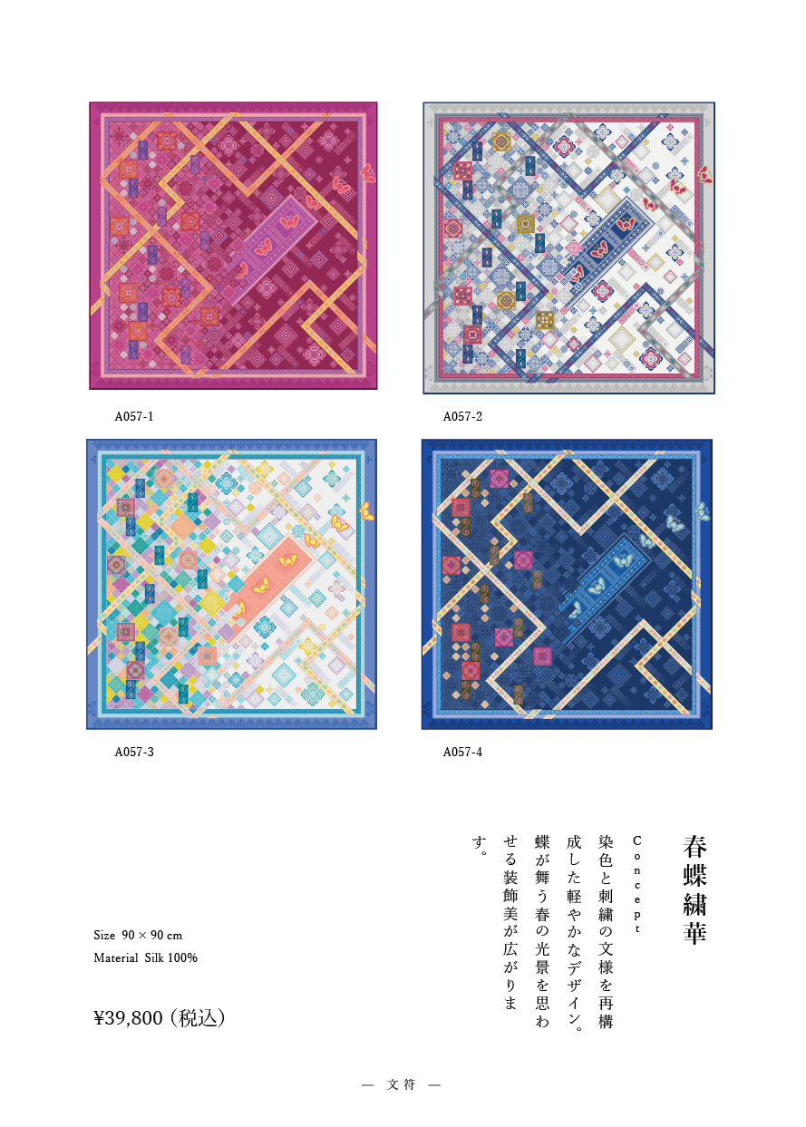 「春蝶繍華」系列 作品番号A057  シルクスカーフ Scarf シルク100%