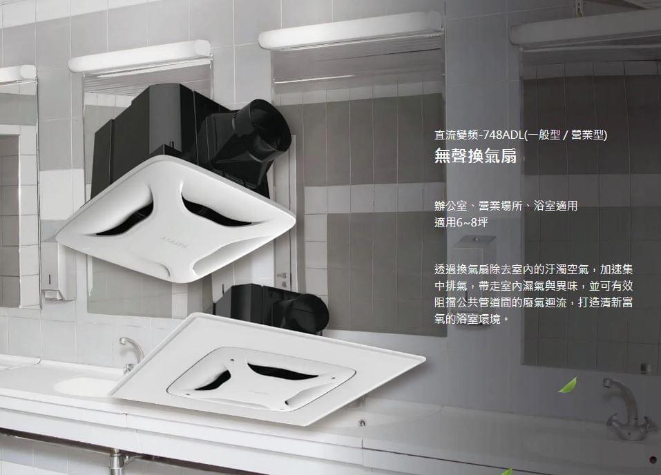 ALASKA 阿拉斯加   748ADL 營業型 排風扇