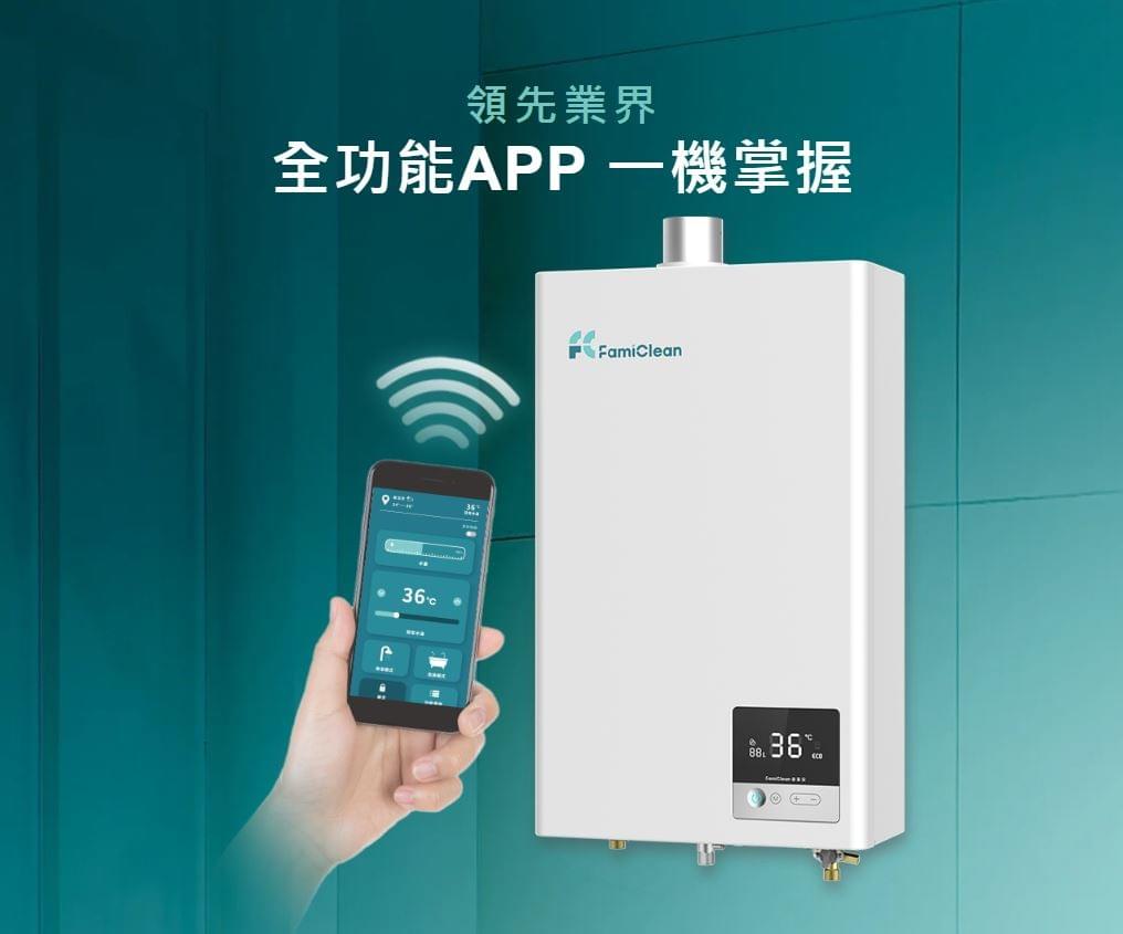 全家安 FamiClean 數位恆溫APP熱水器FH-1620L-十周年復刻限量款