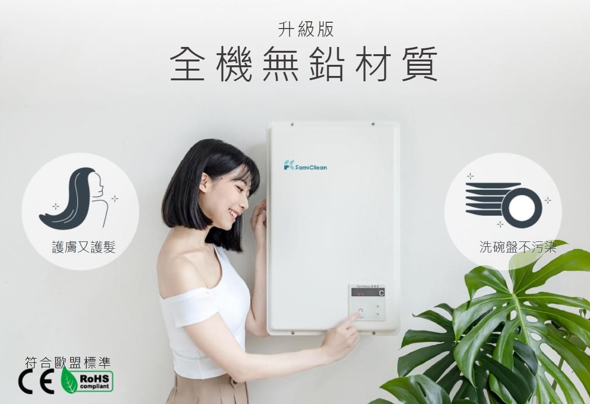 全家安 FamiClean 數位恆溫強排熱水器FH-1600L-十周年復刻款 