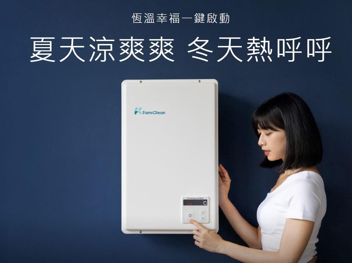 全家安 FamiClean 數位恆溫強排熱水器FH-1600L-十周年復刻款 