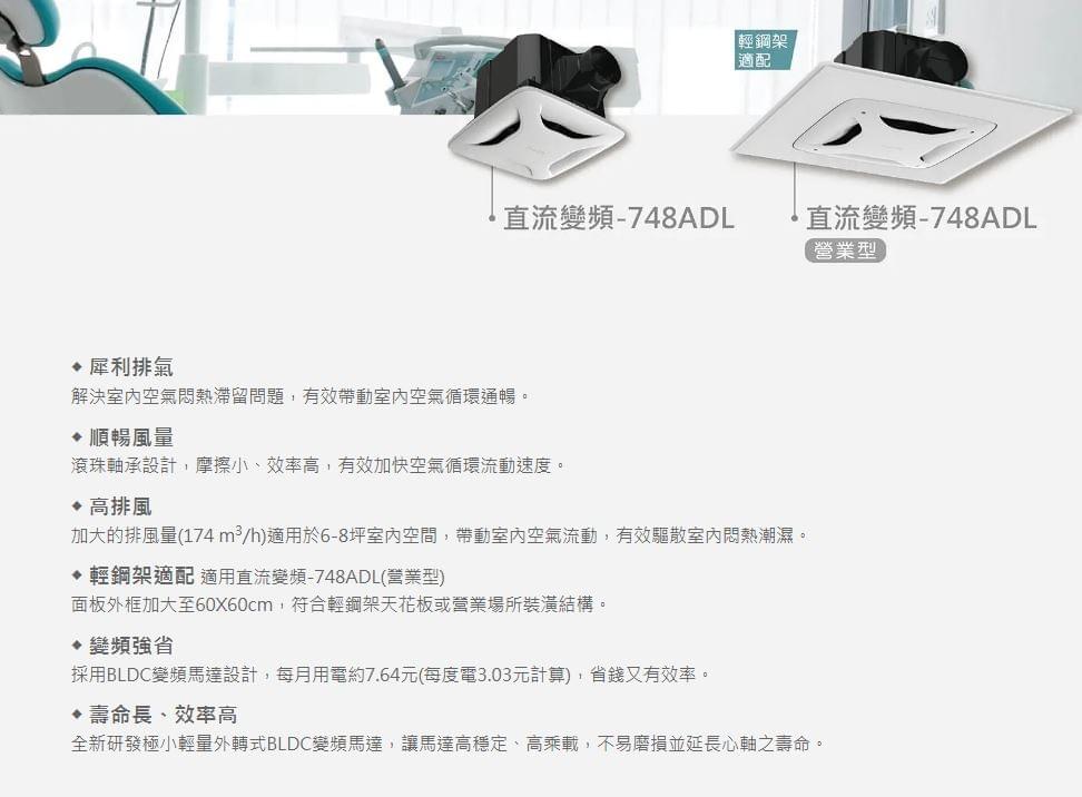 ALASKA 阿拉斯加   748ADL 營業型 排風扇