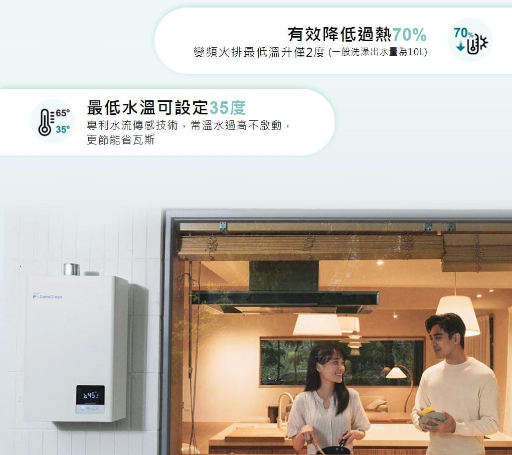 全家安 FamiClean 數位恆溫APP熱水器FH-1620L-十周年復刻限量款