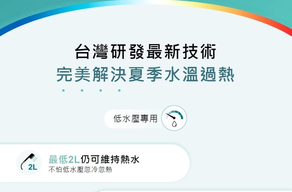 全家安 FamiClean 數位恆溫APP熱水器FH-1620L-十周年復刻限量款