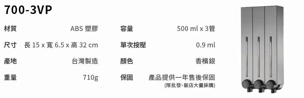 手動按壓式三孔給皂機 700-3VP Chic系列 三瓶壁掛式給皂機 500ml*3 -霧銀