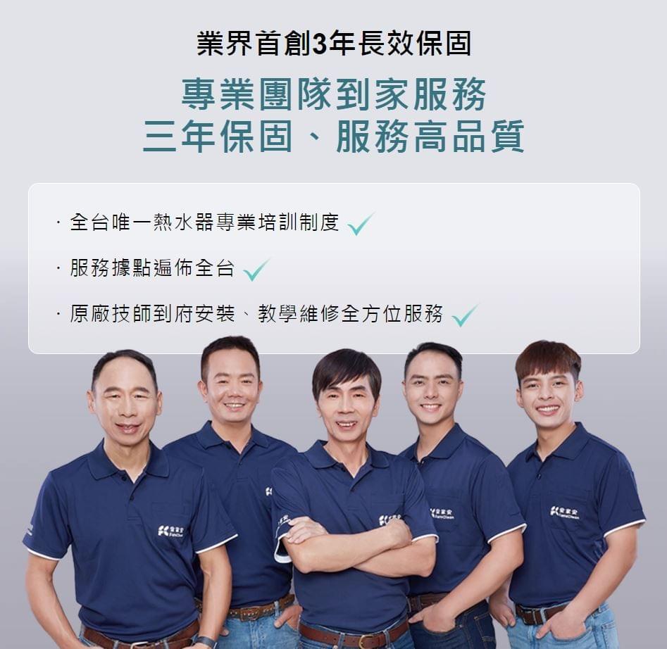 全家安 FamiClean 數位恆溫APP熱水器FH-1620L-十周年復刻限量款