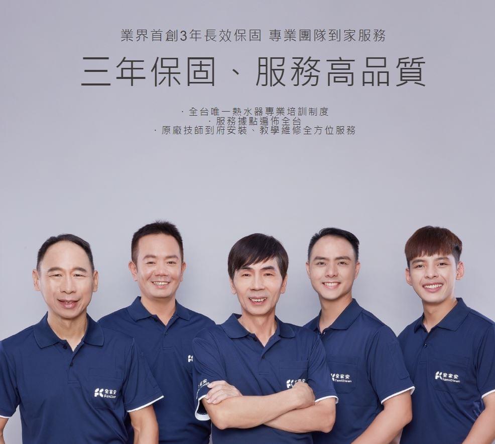 全家安 FamiClean 數位恆溫強排熱水器FH-1600L-十周年復刻款 