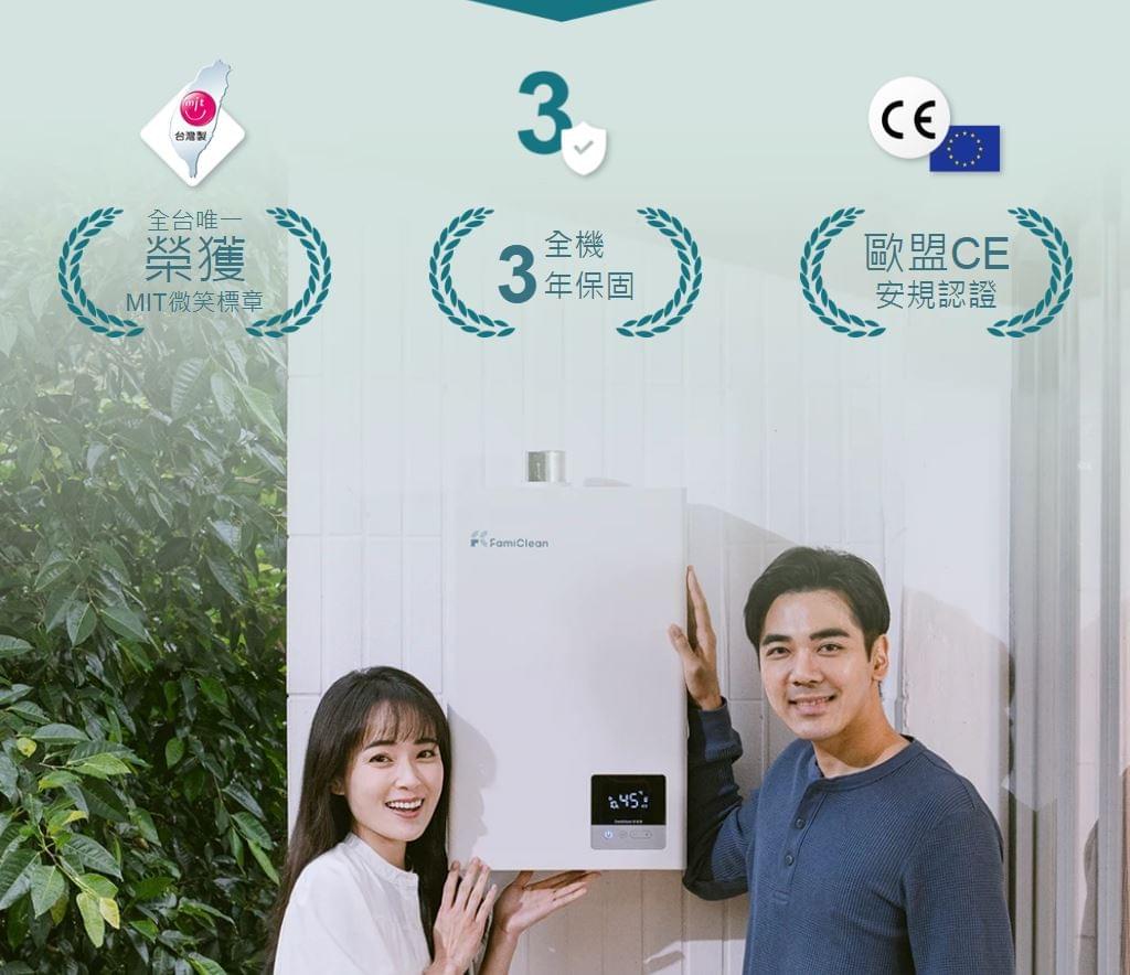 全家安 FamiClean 數位恆溫APP熱水器FH-1620L-十周年復刻限量款