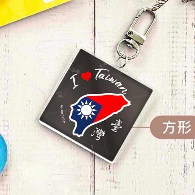 【RODSGN】我愛台灣 鑰匙圈-國旗版+賓士黑 44mm方形