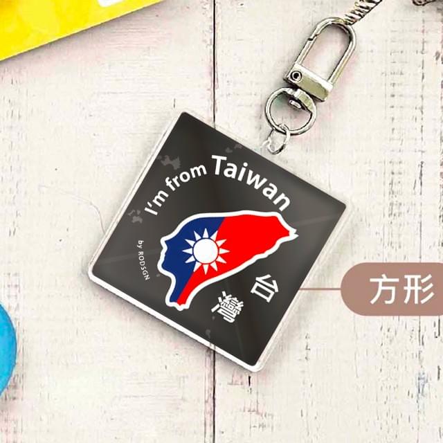 【RODSGN】我來自台灣 鑰匙圈-國旗版+賓士黑 44mm方形 (導圓角)
