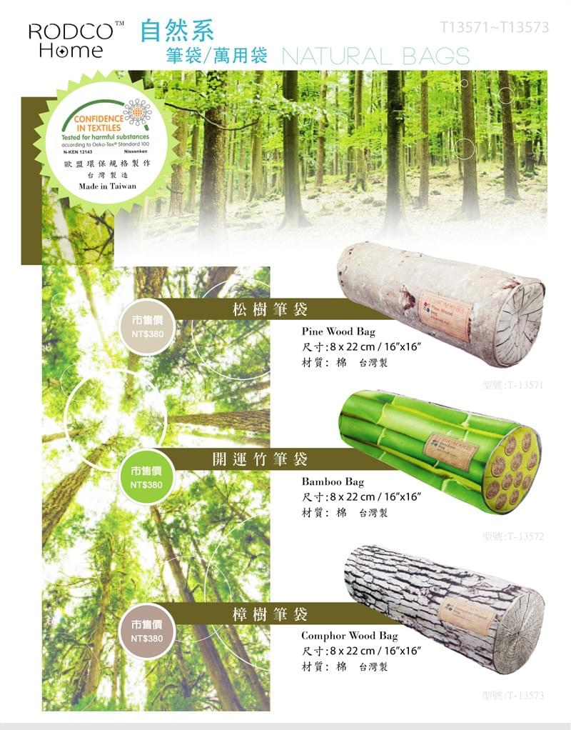 RODCO 幸運竹 筆袋/寵物玩具/滑鼠墊