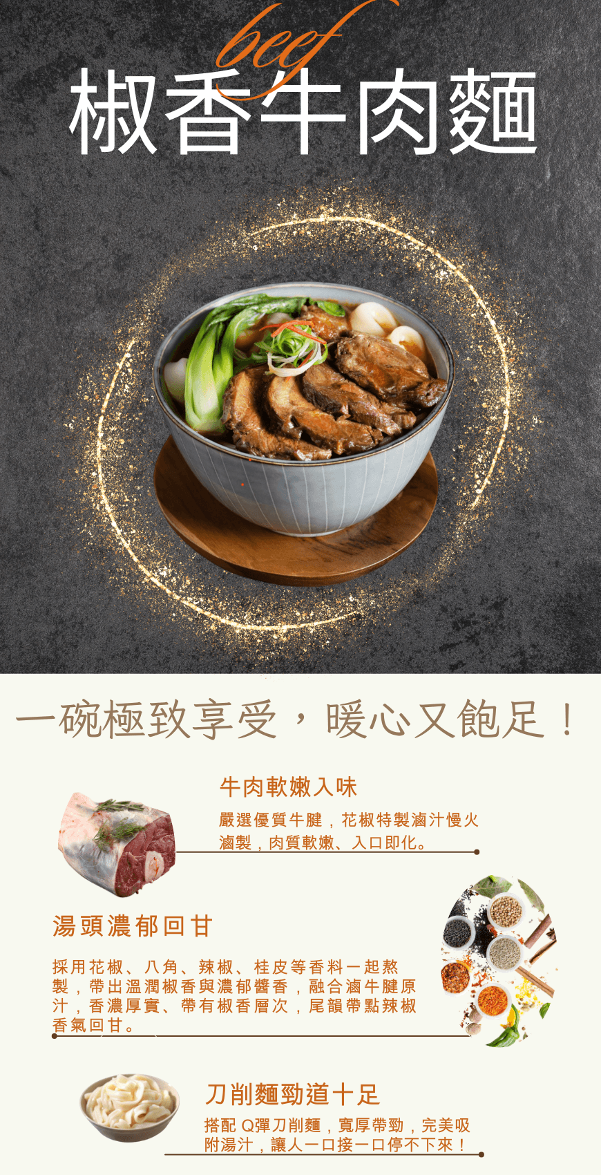 椒香牛肉麵