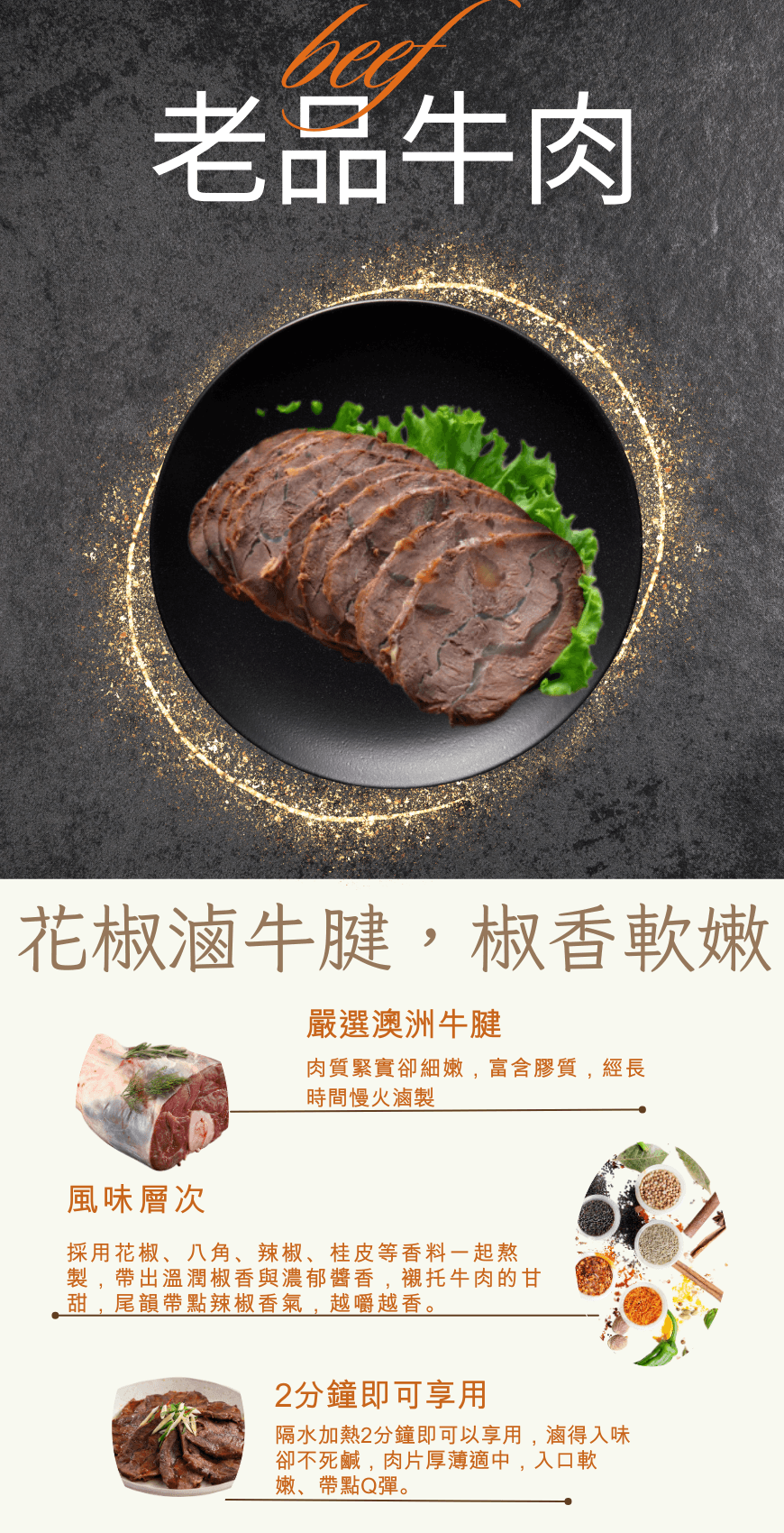 老品牛肉