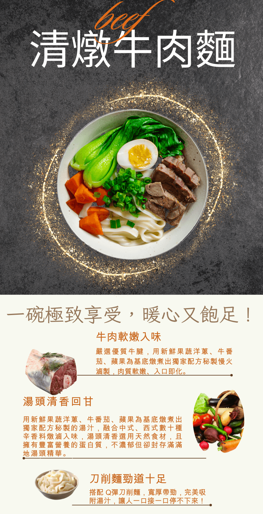 清燉牛肉麵