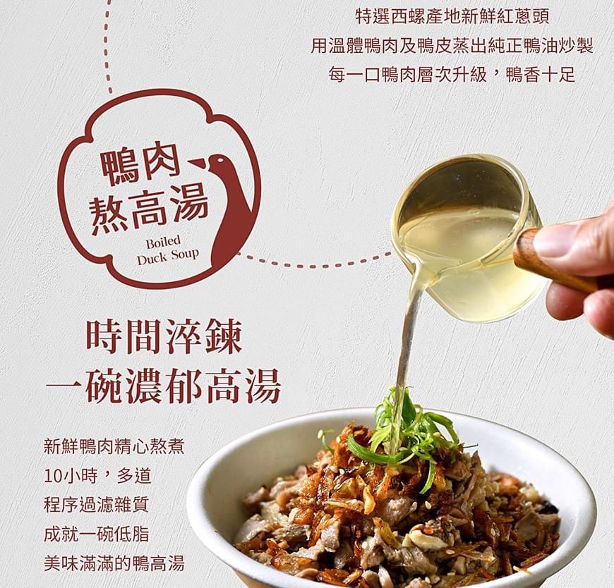 噴香鴨肉飯料理包