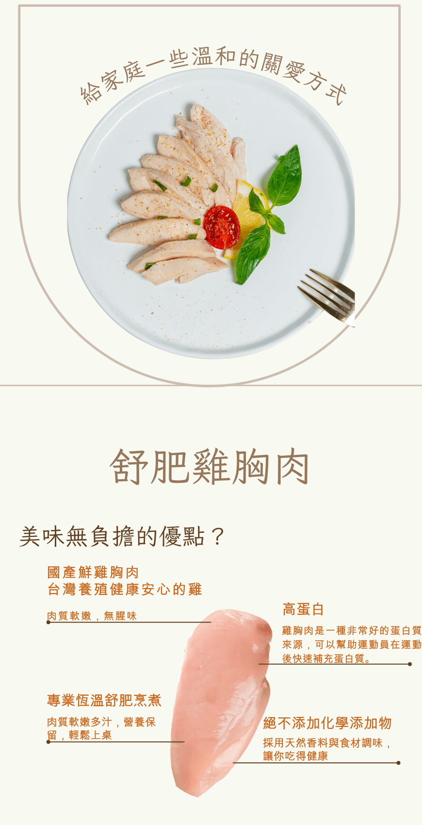 舒肥雞胸