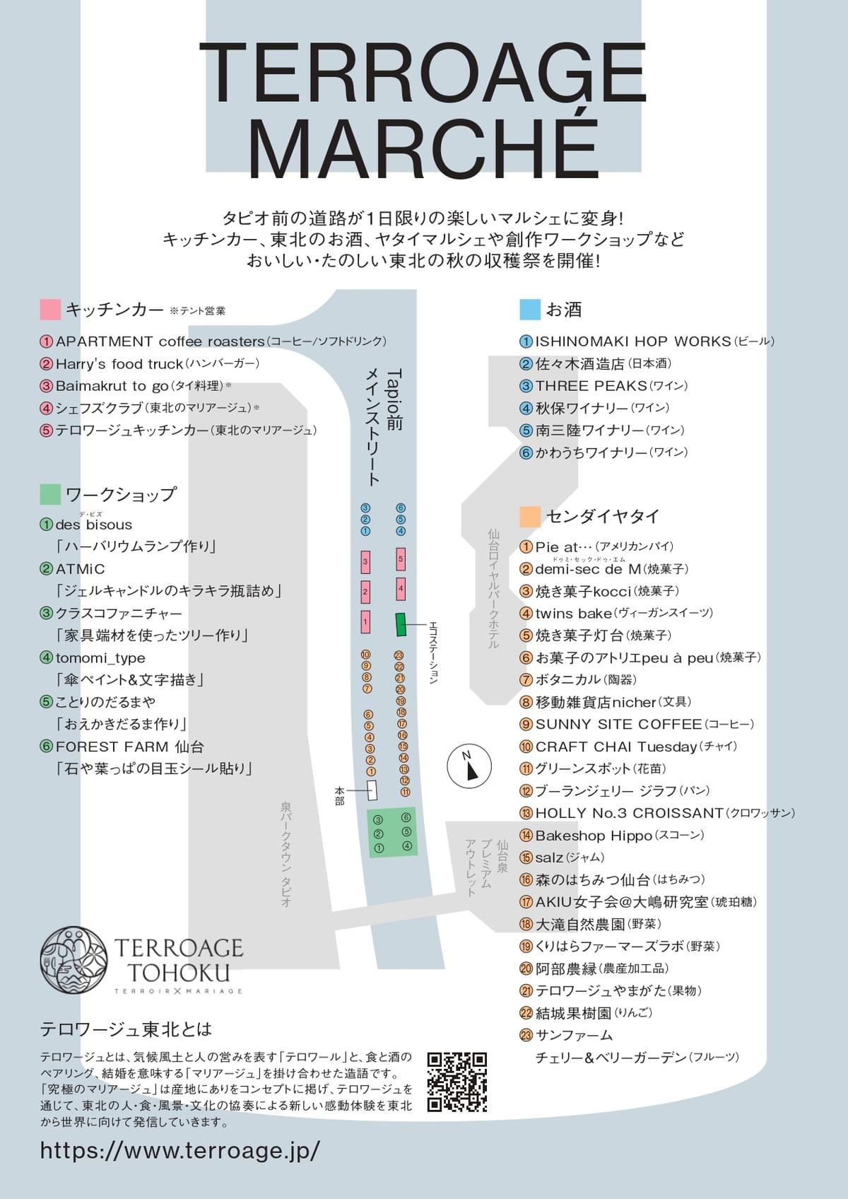 会場図・参加店舗一覧