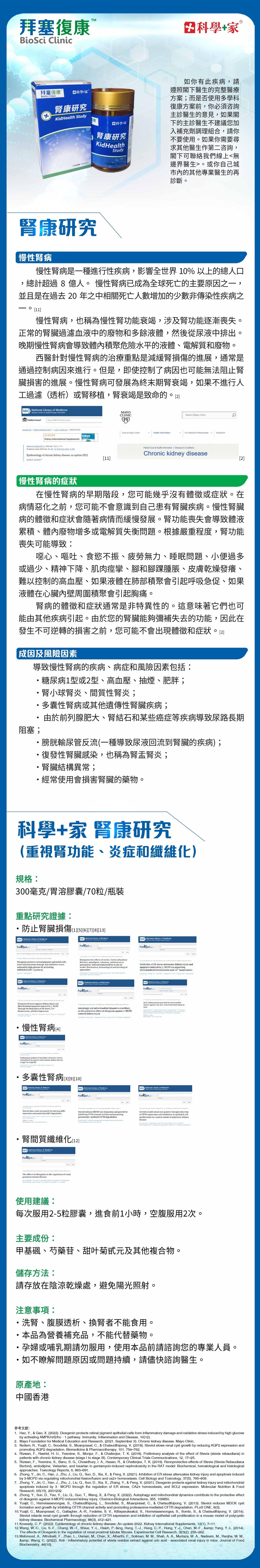 腎康研究 (70粒)