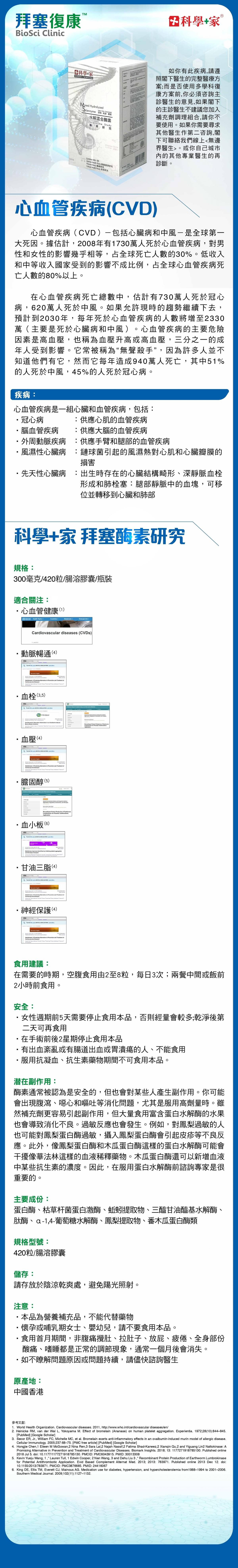 混合酶素研究 (420粒)
