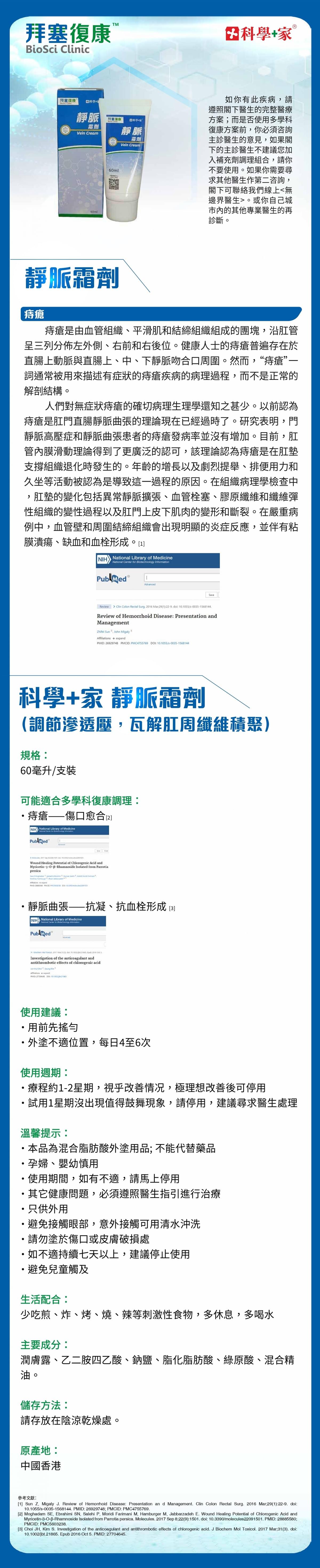 靜脈霜劑