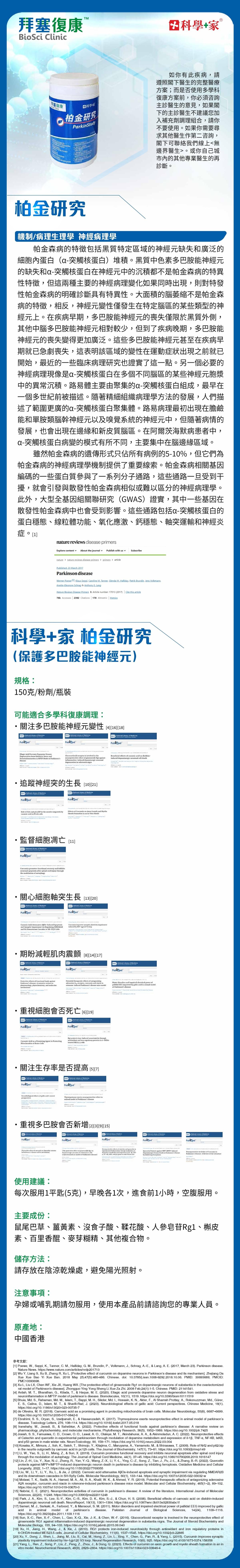 柏金研究