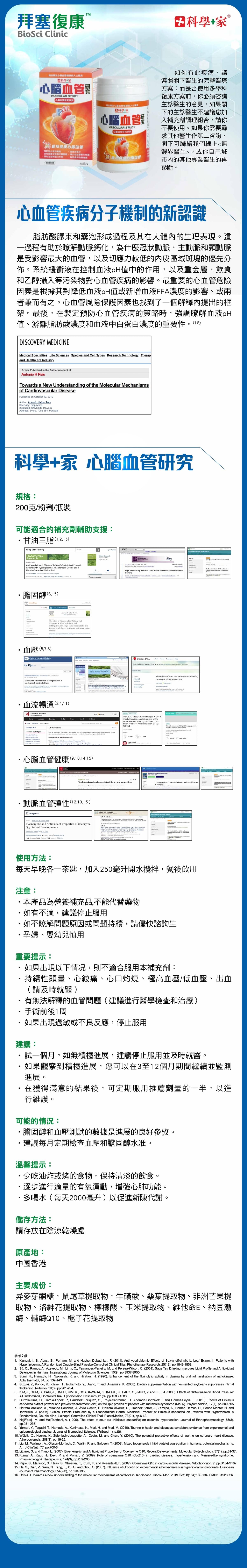 心腦血管新研究