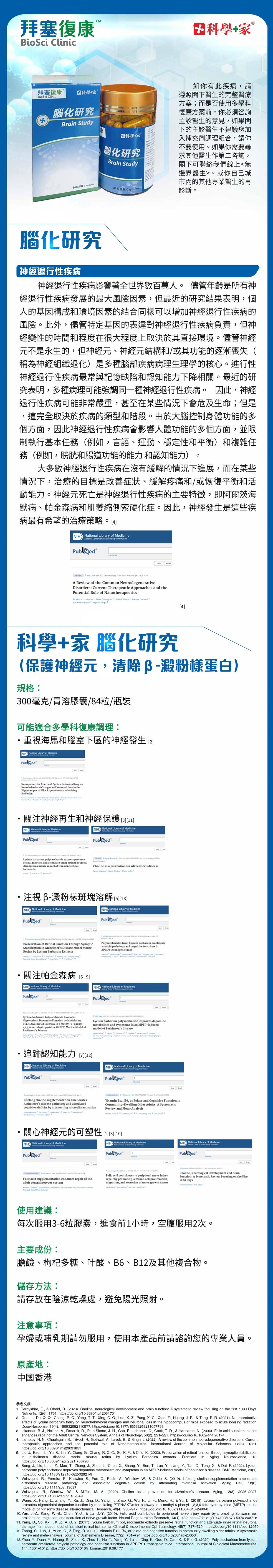 腦化研究 (84粒)