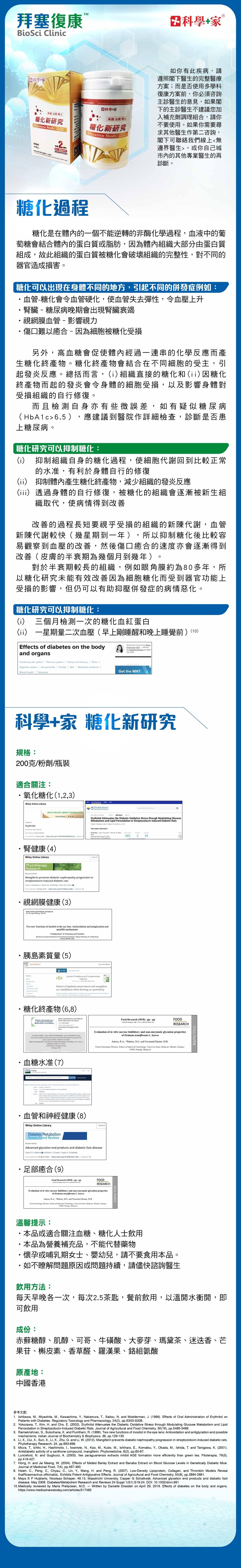 糖化新研究
