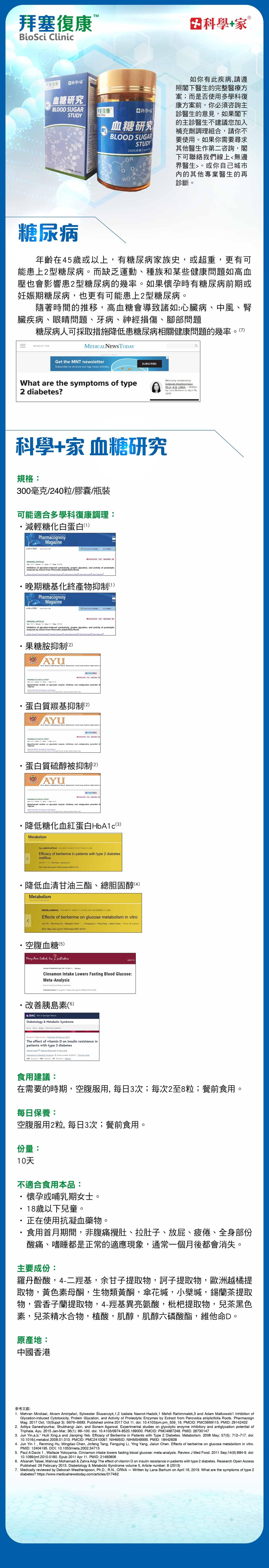 血糖研究 (240粒)