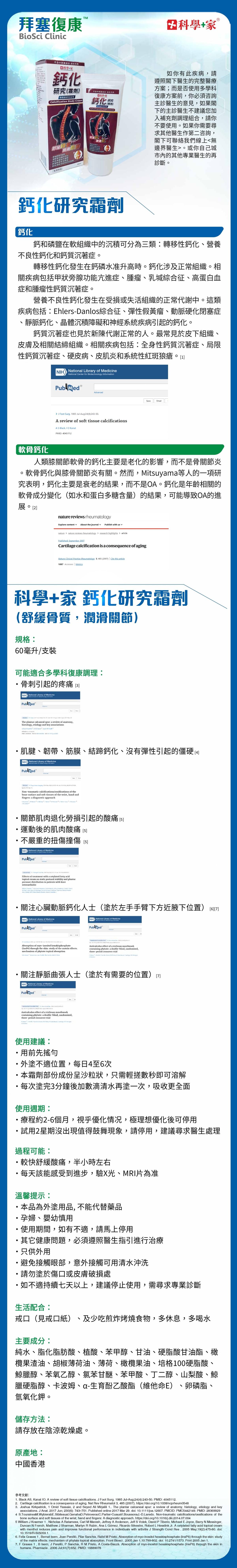 腰椎頸椎試用裝 (2星期份量)