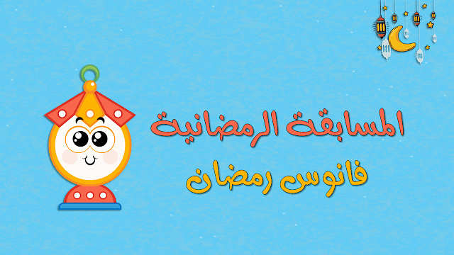 صورة من العرض