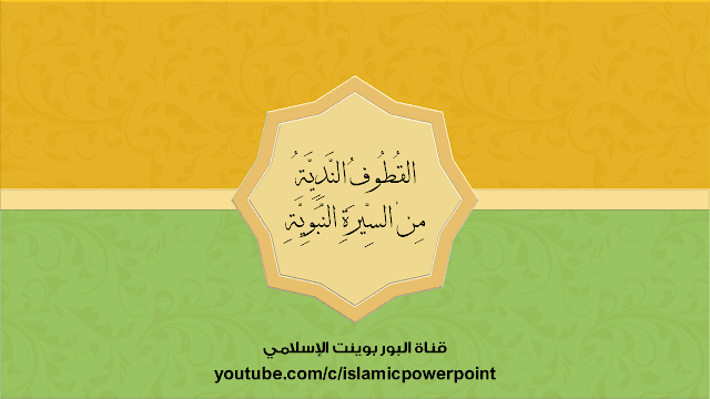 صورة من العرض