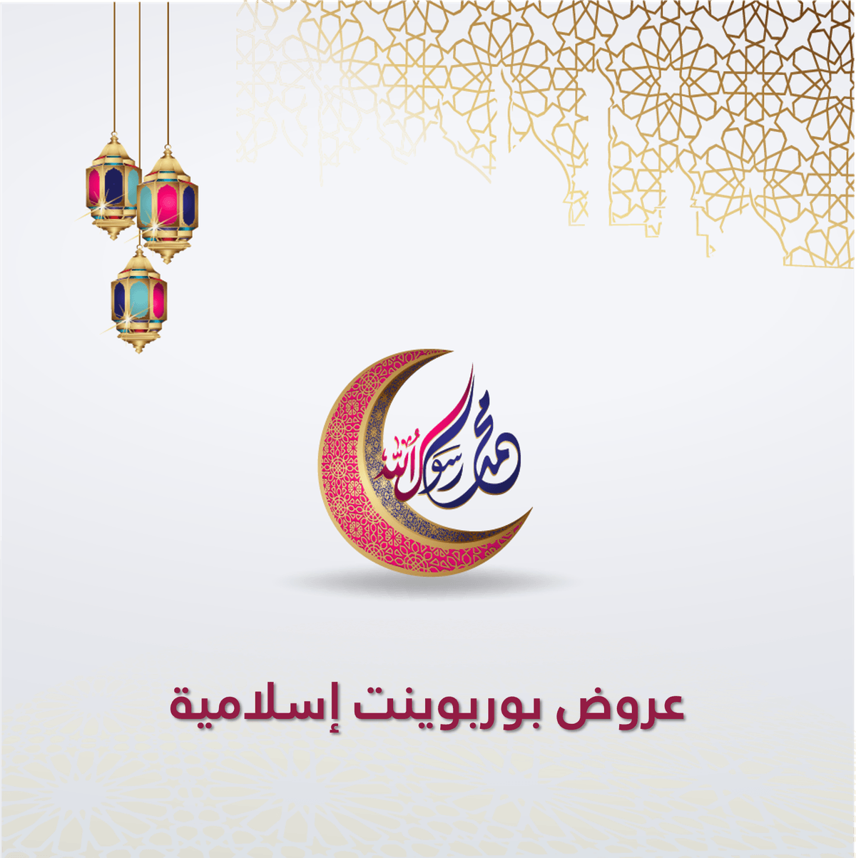 عروض بوربوينت إسلامية