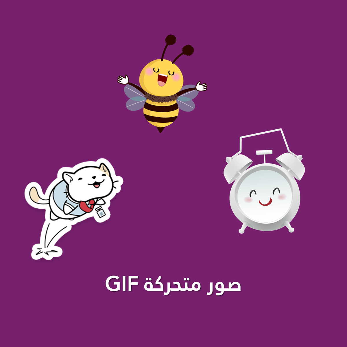 صور متحركة GIF