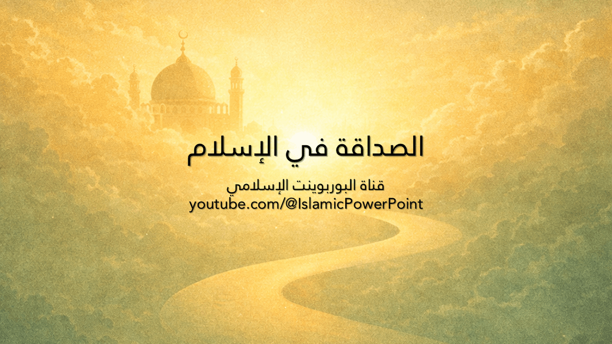 صورة من العرض