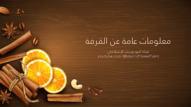 صورة من العرض