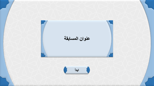 صورة من العرض