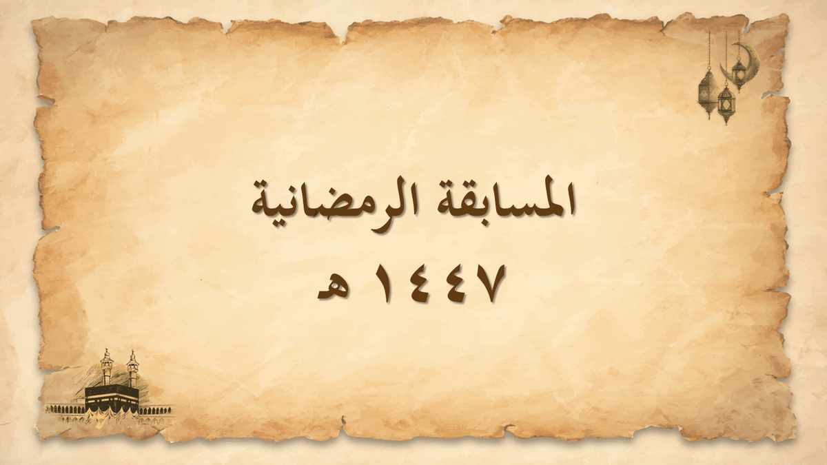 صورة من العرض