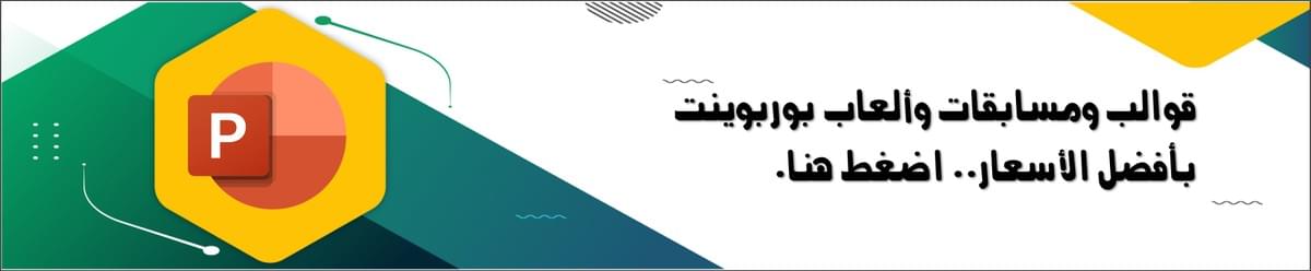 أفضل عروض البوربوينت بأفضل الأسعار