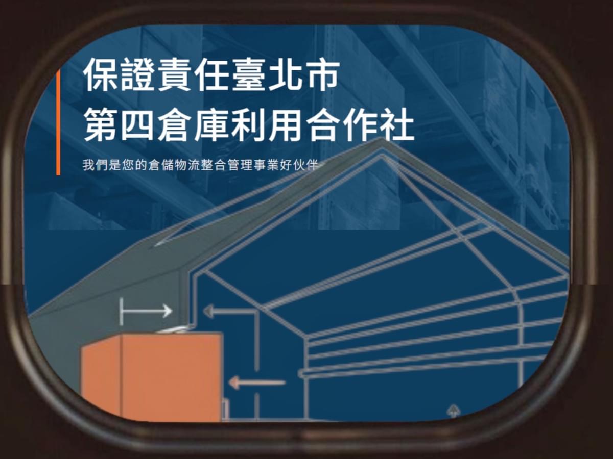 四倉社員在新湖二路以汗水堅持，打造如您事業的物流部門