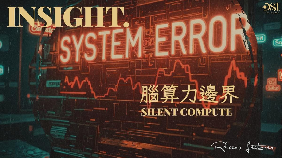 黑色電子螢幕上亮起醒目的橘紅色「SYSTEM ERROR」字樣，下方伴隨著起伏的紅色數據波形圖。