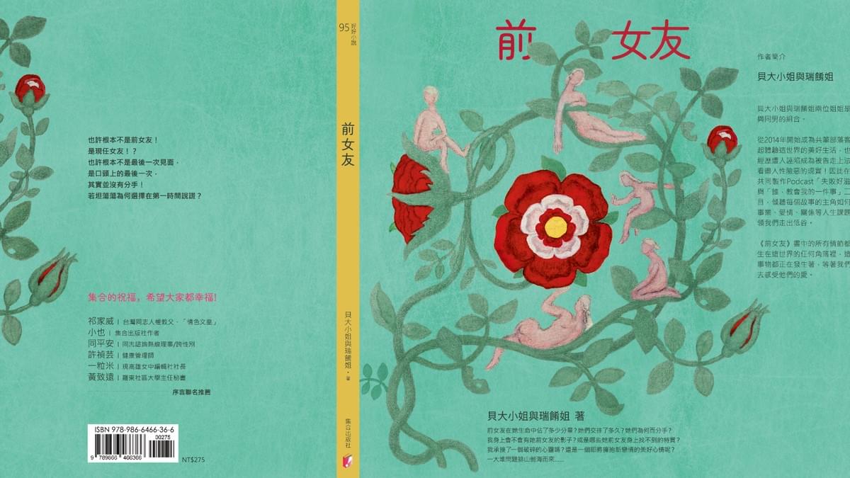 繼法國小仲馬的《茶花女》，時隔175年之後，更深刻刻畫女性情慾的一篇故事問世啦