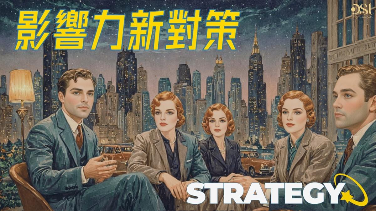 兩男三女復古服飾圍坐交談，手持酒杯，燈光柔和，窗外紐約天際線星空夜景，營造高端社交氛圍，象徵策略團隊構築影響力資產。