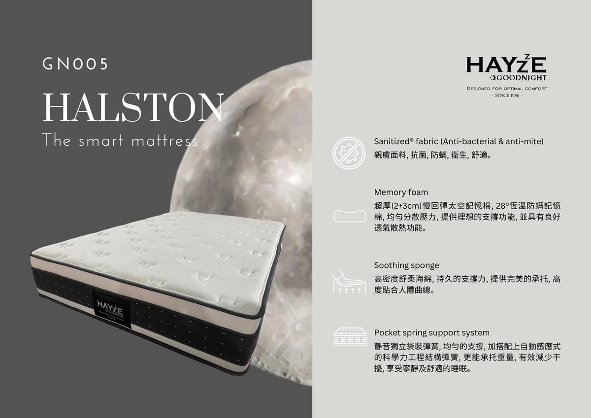 Hayze x GoodNight Halston 床褥