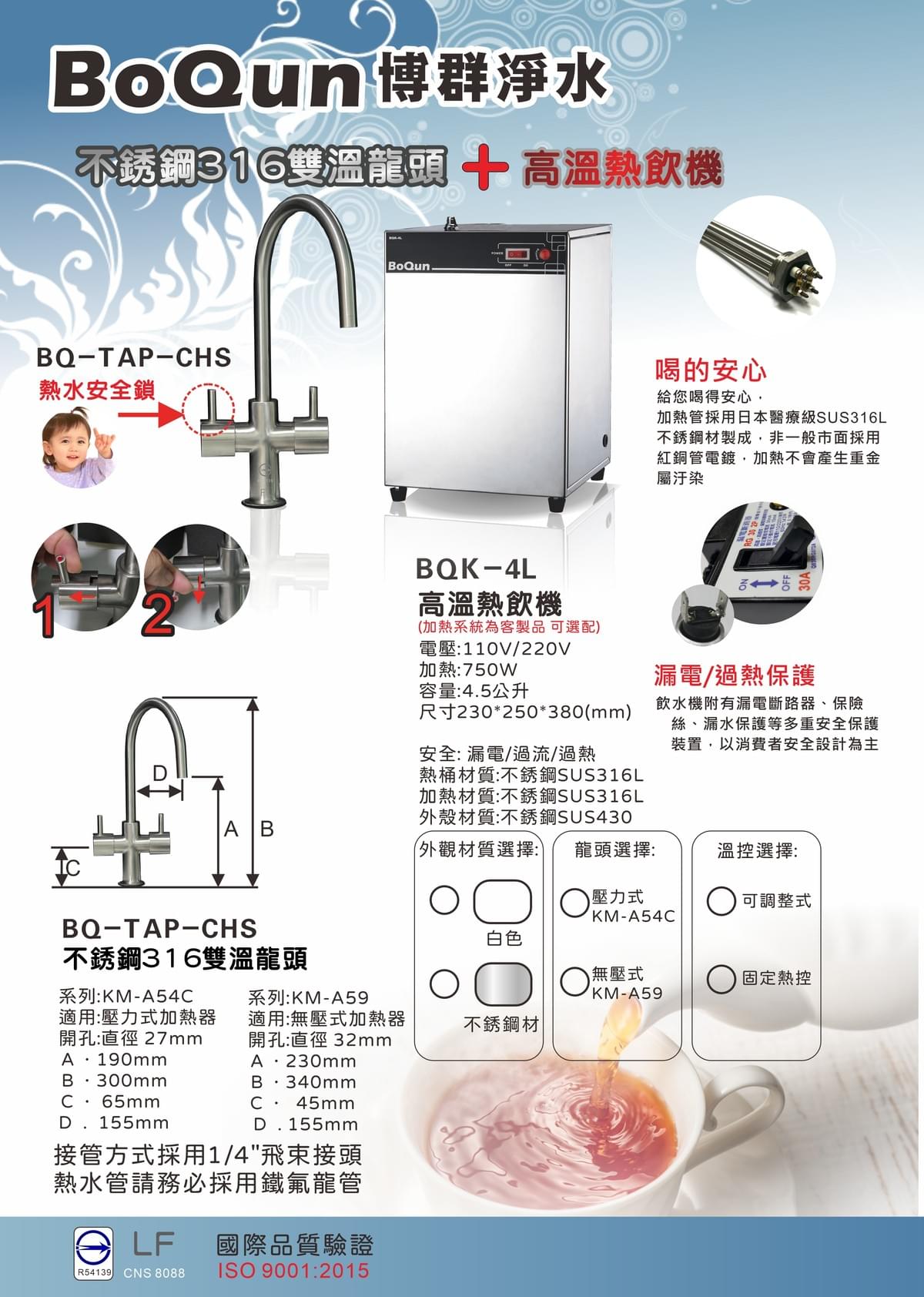 BQ-4L-430 櫥櫃式熱飲機