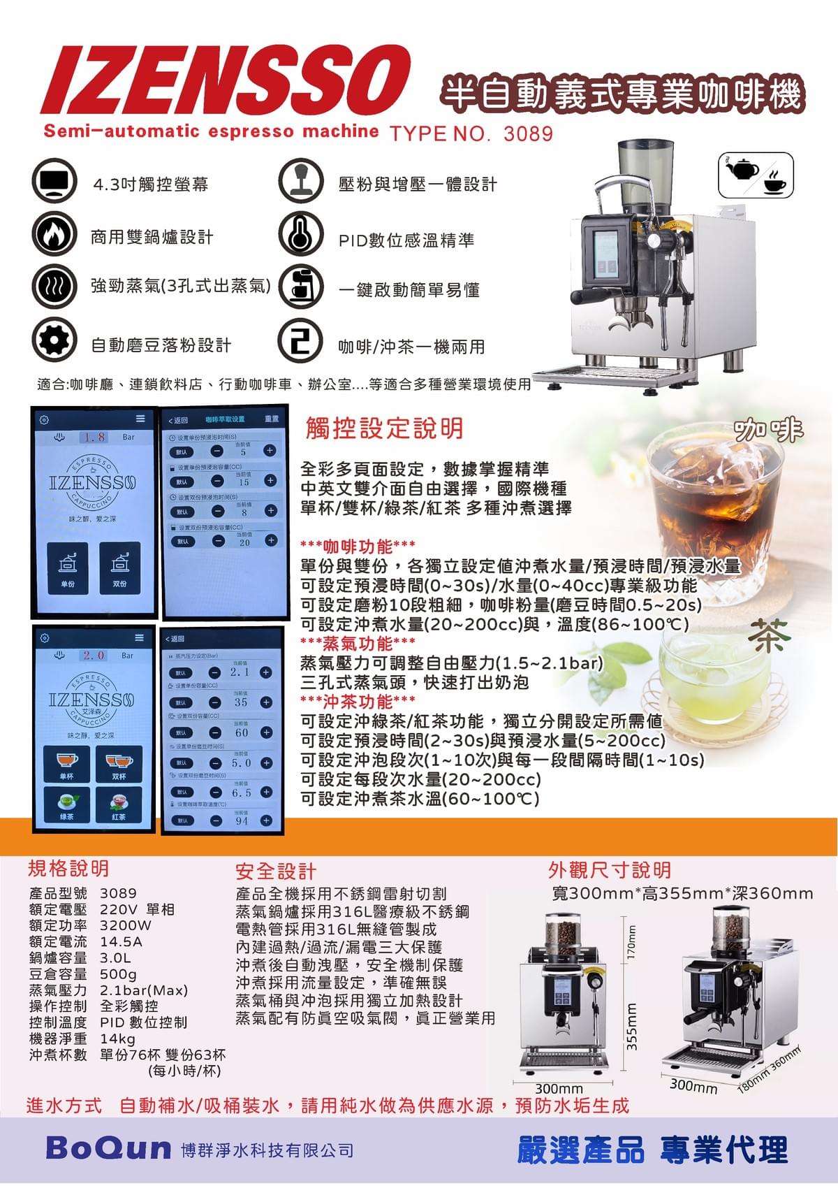 半自動研磨型咖啡機